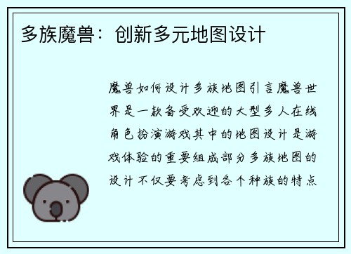 多族魔兽：创新多元地图设计