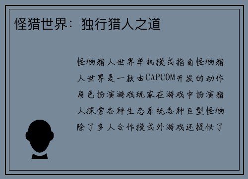怪猎世界：独行猎人之道