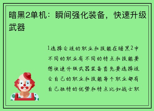 暗黑2单机：瞬间强化装备，快速升级武器