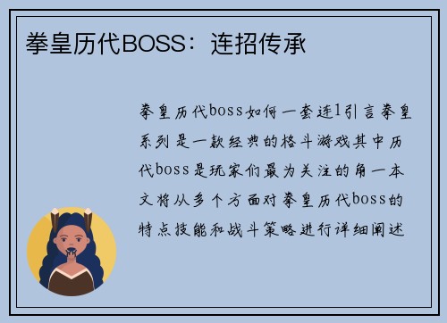 拳皇历代BOSS：连招传承