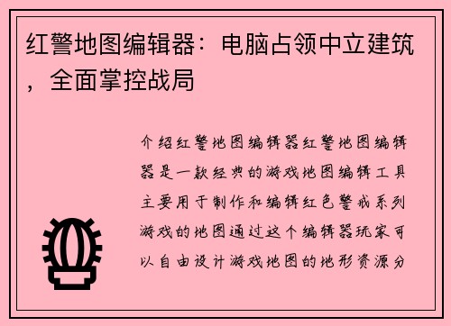 红警地图编辑器：电脑占领中立建筑，全面掌控战局