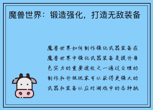 魔兽世界：锻造强化，打造无敌装备