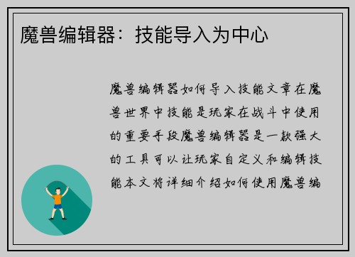 魔兽编辑器：技能导入为中心