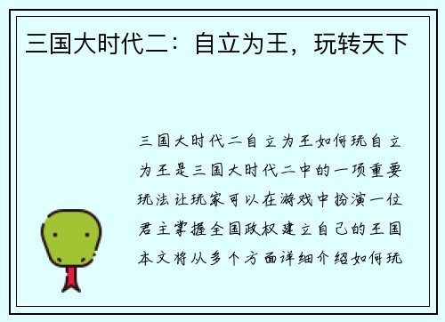 三国大时代二：自立为王，玩转天下