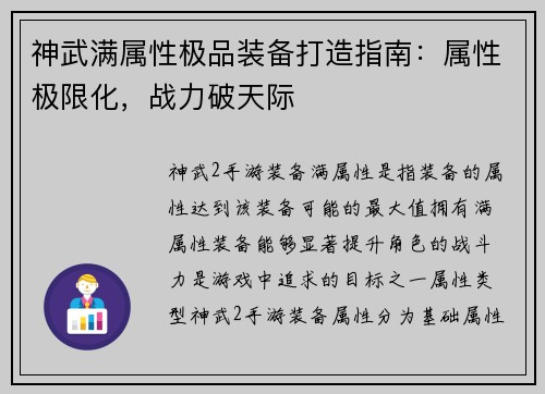 神武满属性极品装备打造指南：属性极限化，战力破天际