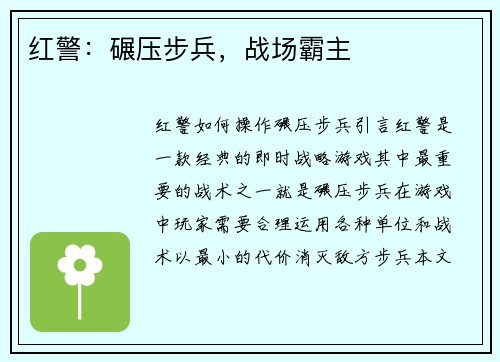 红警：碾压步兵，战场霸主