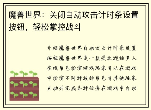 魔兽世界：关闭自动攻击计时条设置按钮，轻松掌控战斗