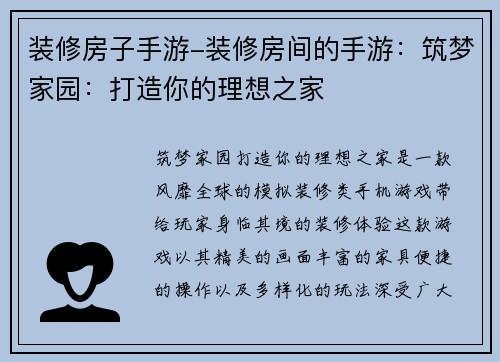 装修房子手游-装修房间的手游：筑梦家园：打造你的理想之家