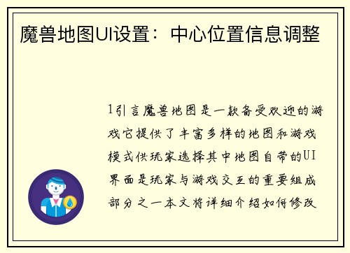 魔兽地图UI设置：中心位置信息调整