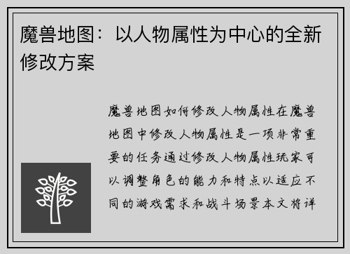 魔兽地图：以人物属性为中心的全新修改方案