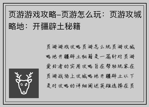 页游游戏攻略-页游怎么玩：页游攻城略地：开疆辟土秘籍