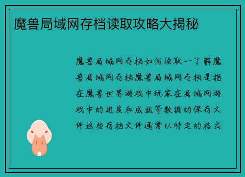 魔兽局域网存档读取攻略大揭秘