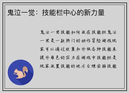 鬼泣一觉：技能栏中心的新力量