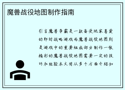 魔兽战役地图制作指南
