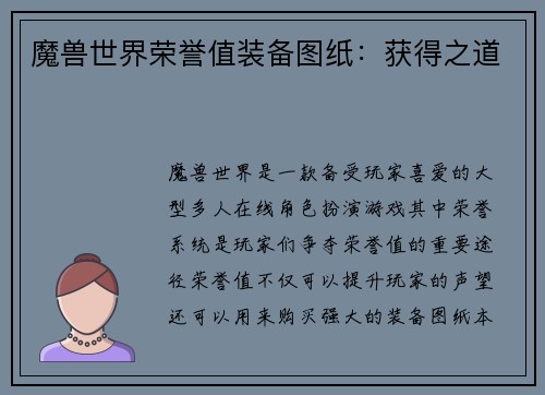 魔兽世界荣誉值装备图纸：获得之道