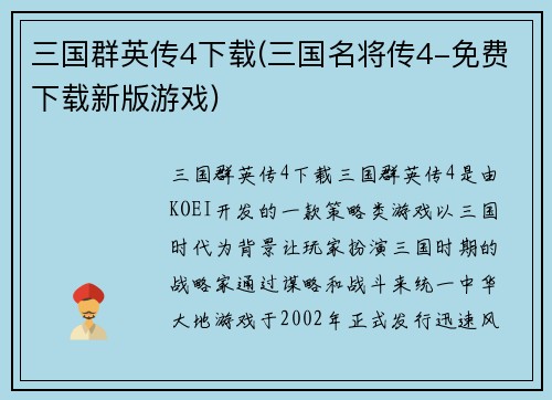 三国群英传4下载(三国名将传4-免费下载新版游戏)